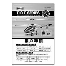T10说明书