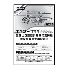 T11说明书