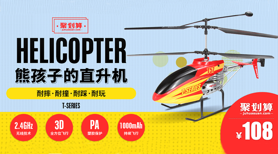 【聚划算】美嘉欣儿童迷你遥控直升机摇控飞机T57