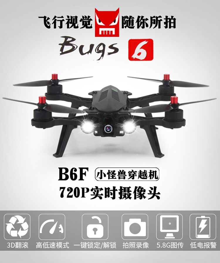 美嘉欣小怪兽Bugs 6 B6无人机穿越机 720P实时摄像头