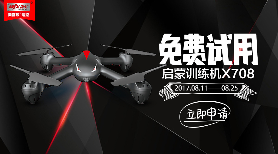 【福利来了】美嘉欣小怪兽无人机X708免费评测