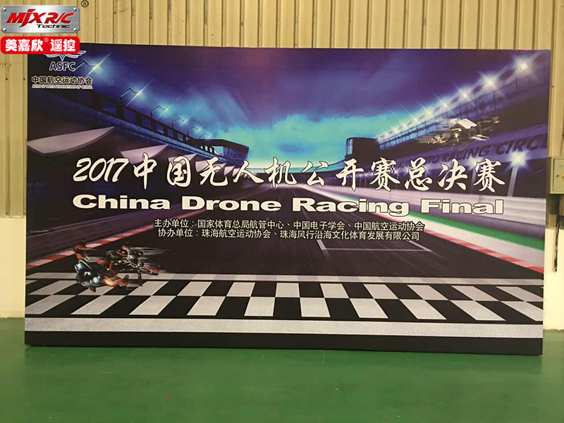 2017中国无人机公开赛总决赛来了