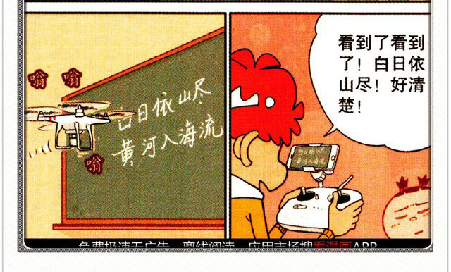 阿衰漫画：阿衰无人机点外卖，手滑盖校长一头饭，老金很无奈