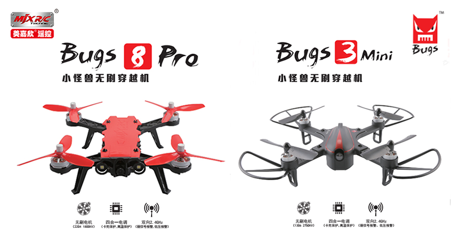 【评测名单】美嘉欣小怪兽Bugs 8 Pro穿越机和Bugs 3Mini无人机免费评测名单公布啦