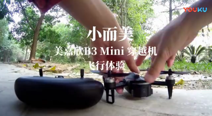 【评测】小而美 美嘉欣B3 Mini穿越机评测 by margo3721