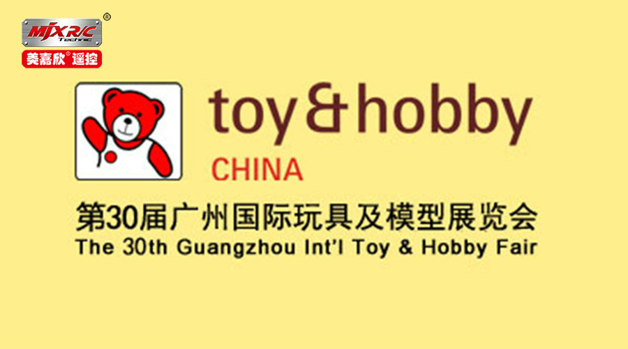 第30届广州国际玩具及模型展览会——美嘉欣篇